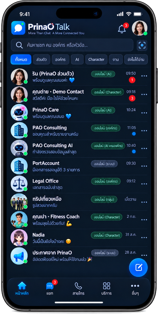 หน้าจอตัวอย่างแอปพลิเคชัน PrinaO Talk ขนาดเต็ม